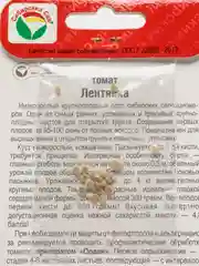 Семена Томат Лентяйка