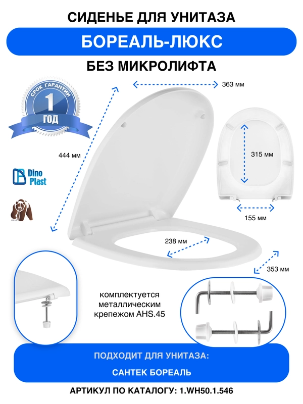 Сиденье для унитаза Бореаль-Люкс без микролифта