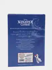 Холодное сердце. Снежное приключение. Книга для чтения с цветными картинками
