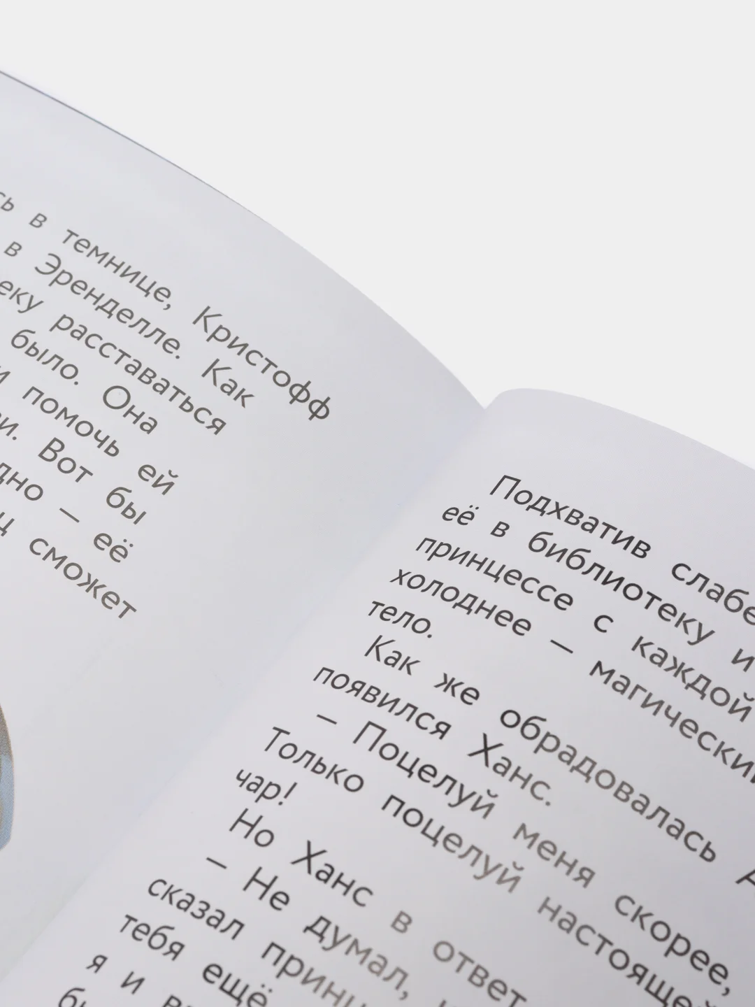 Холодное сердце. Снежное приключение. Книга для чтения с цветными картинками