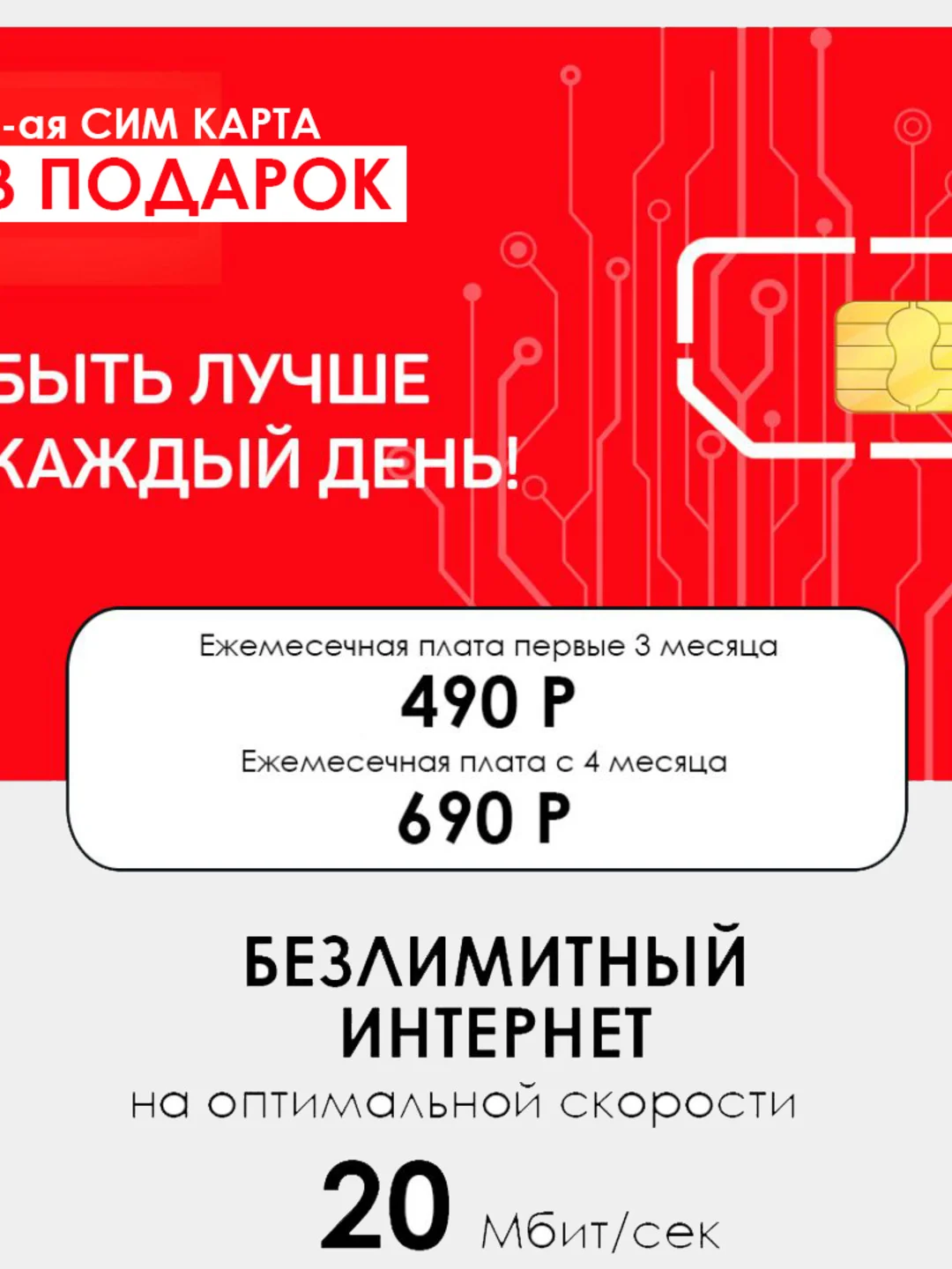 Безлимитный интернет МТС 1200 мес