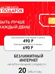 Безлимитный интернет МТС 1200 мес