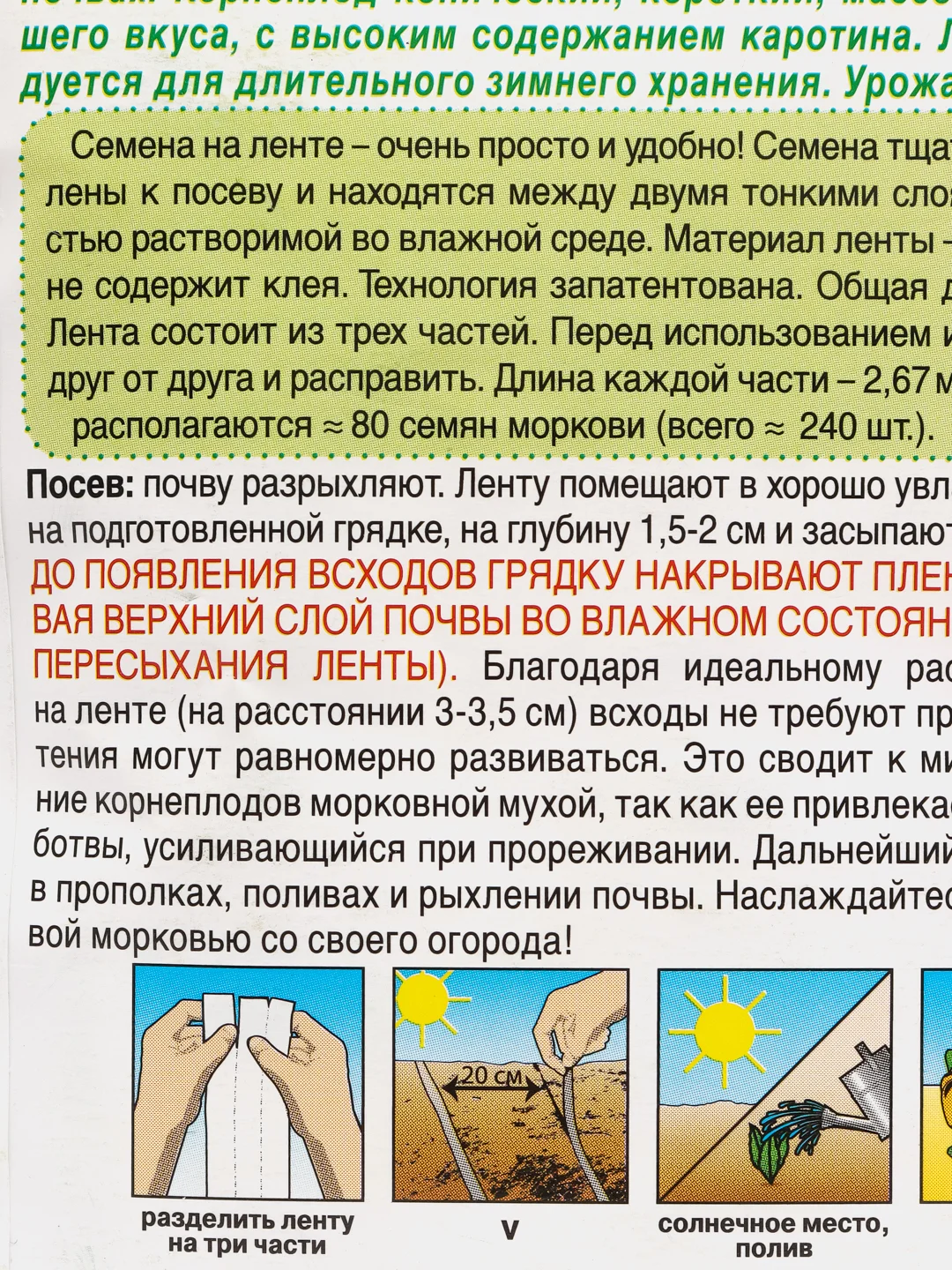 Морковь Шантенэ роял на ленте (семена)