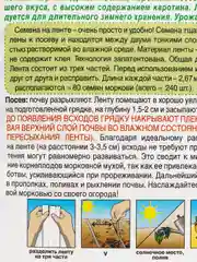 Морковь Шантенэ роял на ленте (семена)