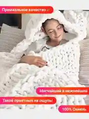 Плед Eco-Me/Puffy, синель