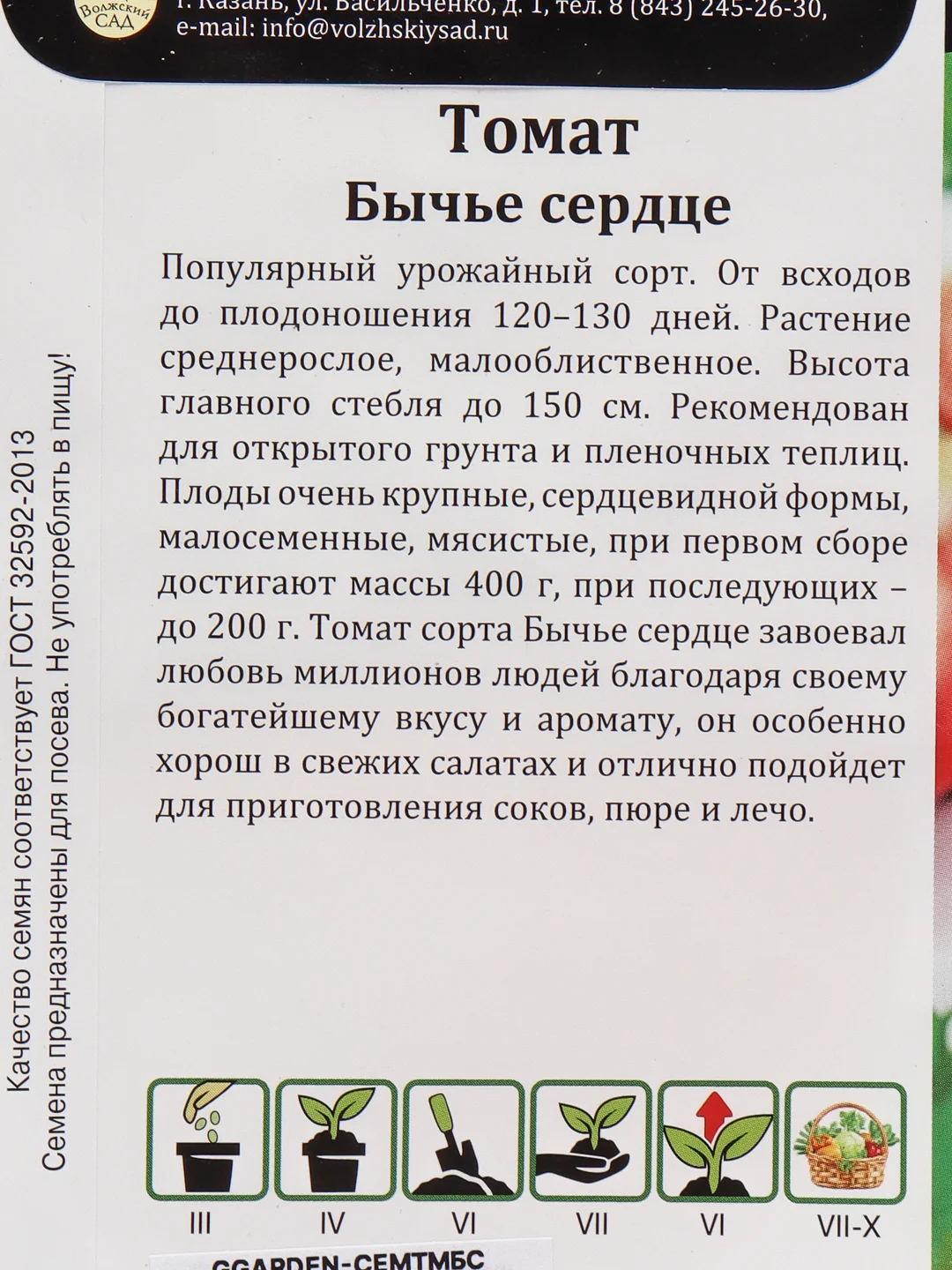 Томат " Бычье Сердце"