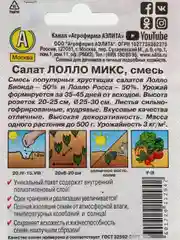 Салат " Лолло Микс"