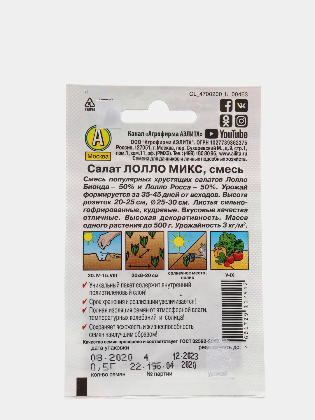 Салат " Лолло Микс"