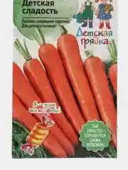 Морковь " Детская сладость"