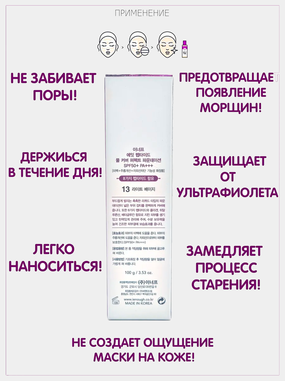 Enough 8 peptide full cover. Enough 8 Peptide Full Cover perfect Foundation №13 тональная основа с 8 пептидами тон. Enough 8 Peptide Full Cover perfect Foundation 100 ml 13 тон. Enough тональный крем с пептидами 8 Peptide Full Cover perfect Foundation spf50 оттенки. Enough основа тональная для лица 8 Peptide.