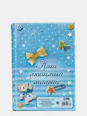 Папка для свидетельства о рождении "О рождении сыночка", А5