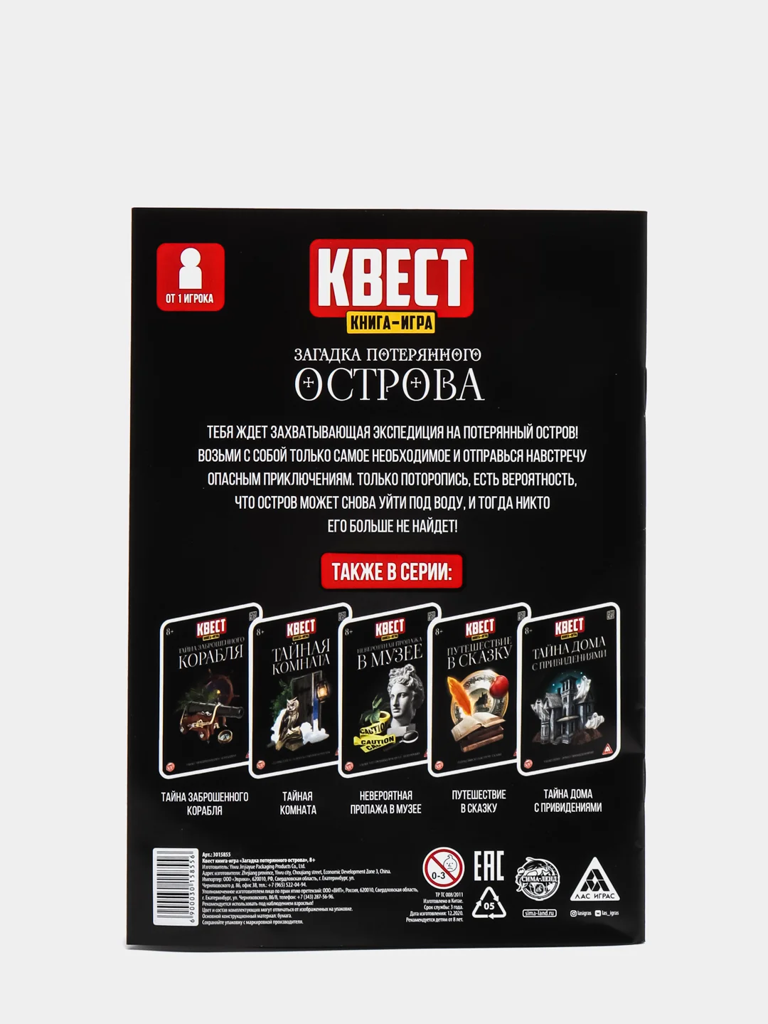 Шоколадный квест книги - игры развивающие для детей и подростков