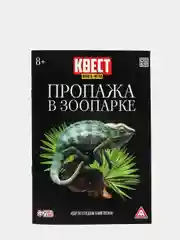 Тёмно-зелёный квест книги - игры развивающие для детей и подростков