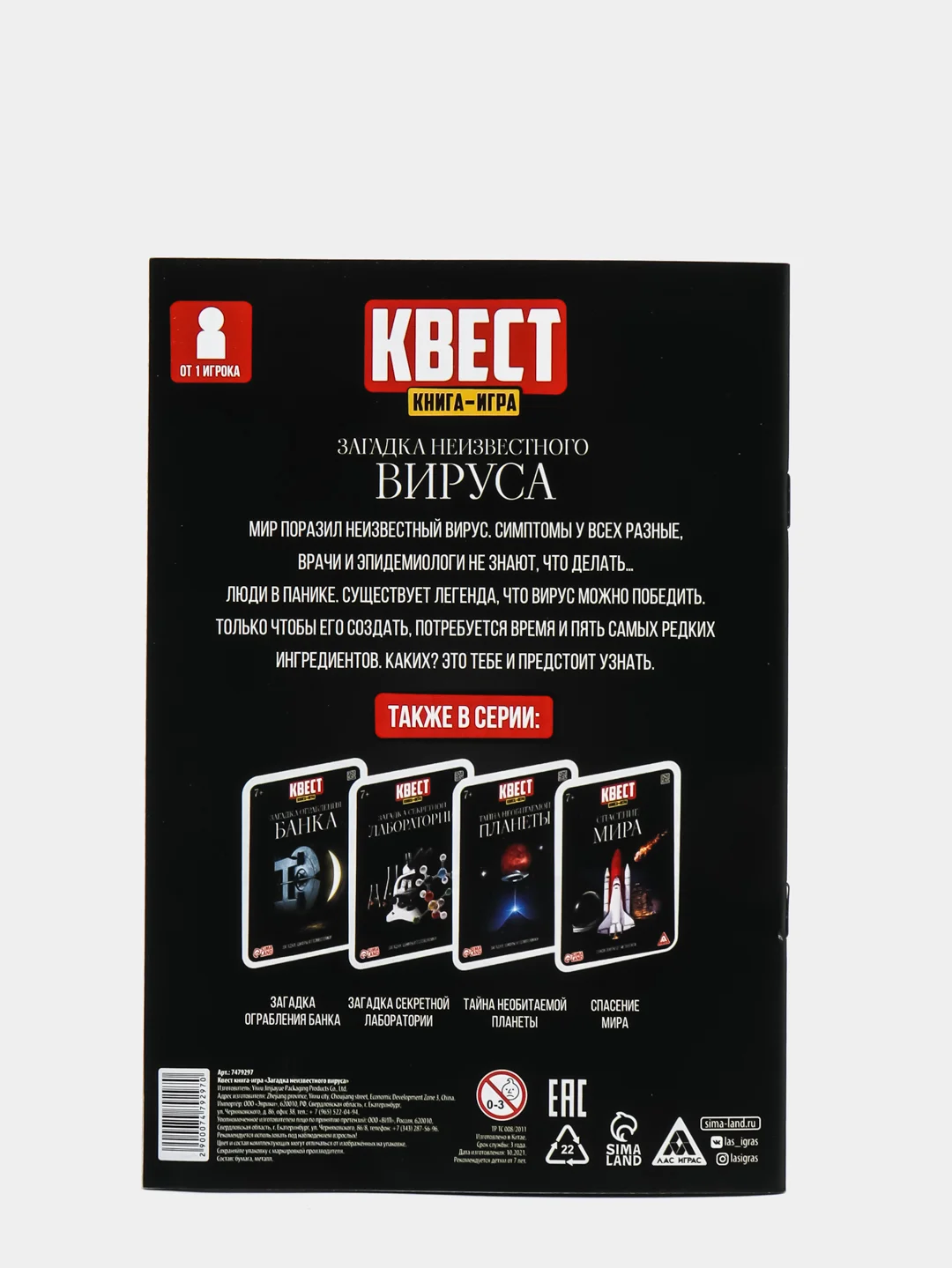 Черный квест книги - игры развивающие для детей и подростков