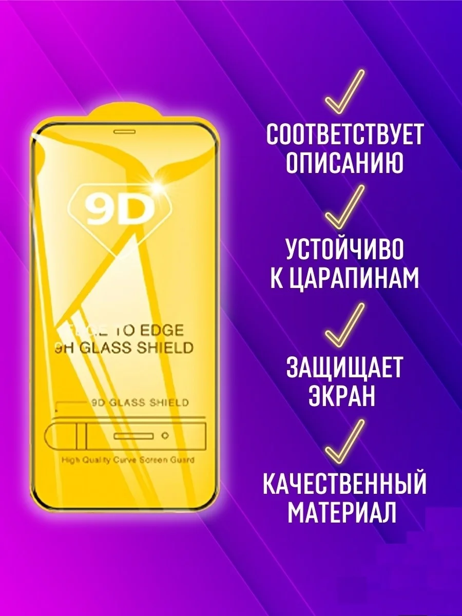 Защитное стекло для iPhone 12/12 Pro, 3 штуки