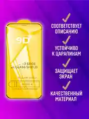 Защитное стекло для iPhone 12/12 Pro, 3 штуки