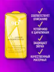 Защитное стекло для iPhone 13/13 Pro, 3 штуки