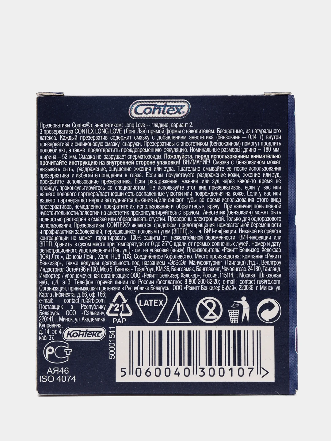 Презервативы Contex Long Love 3 штуки