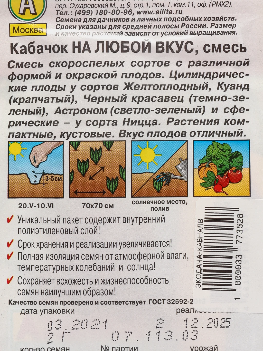 Кабачок На любой вкус, смесь, вес 2 гр., семена (Аэлита)