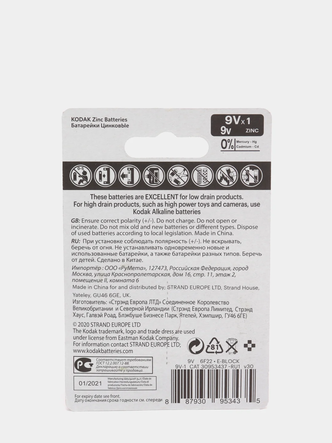 Солевая батарейка Kodak 6F221BL EXTRA HEAVY DUTY 1 шт