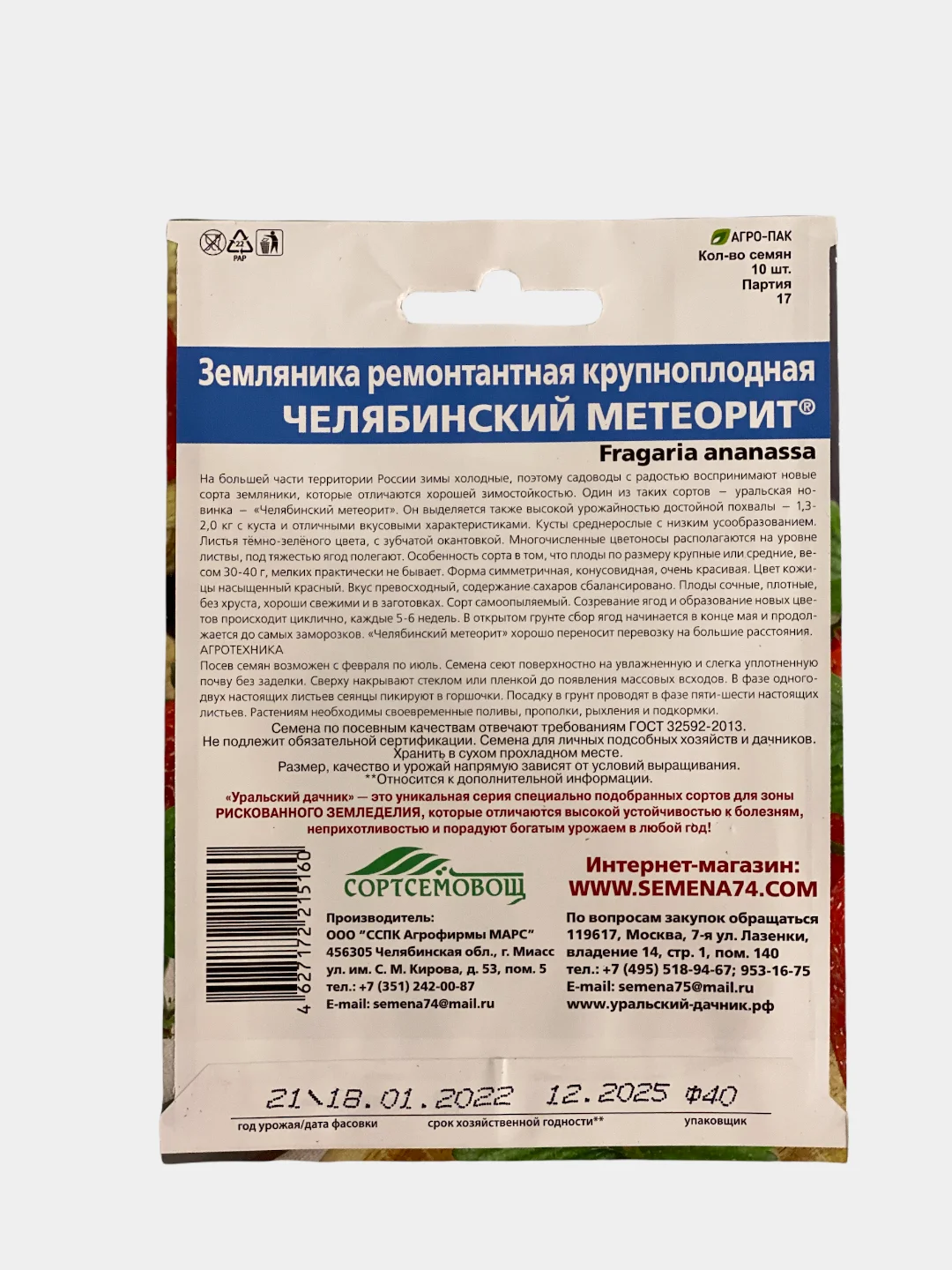 Земляника "Челябинский метеорит", семена