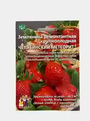 Земляника "Челябинский метеорит", семена