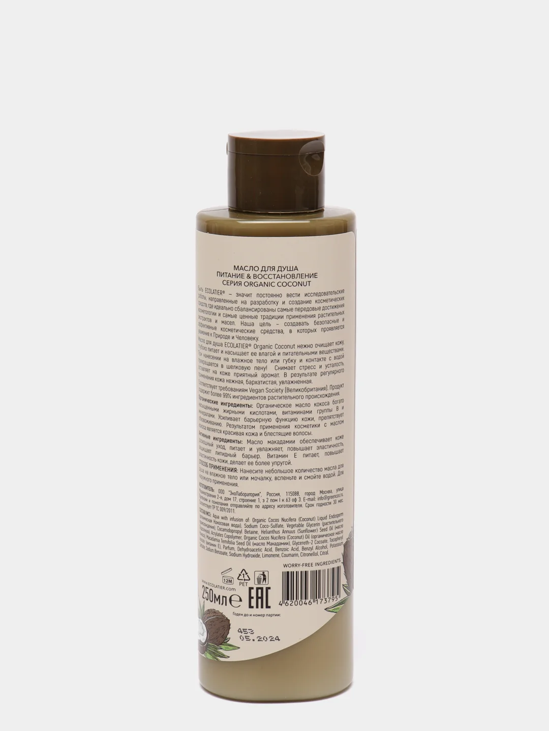 Масло для душа Питание и Восстановление Ecolatier Green 250 мл