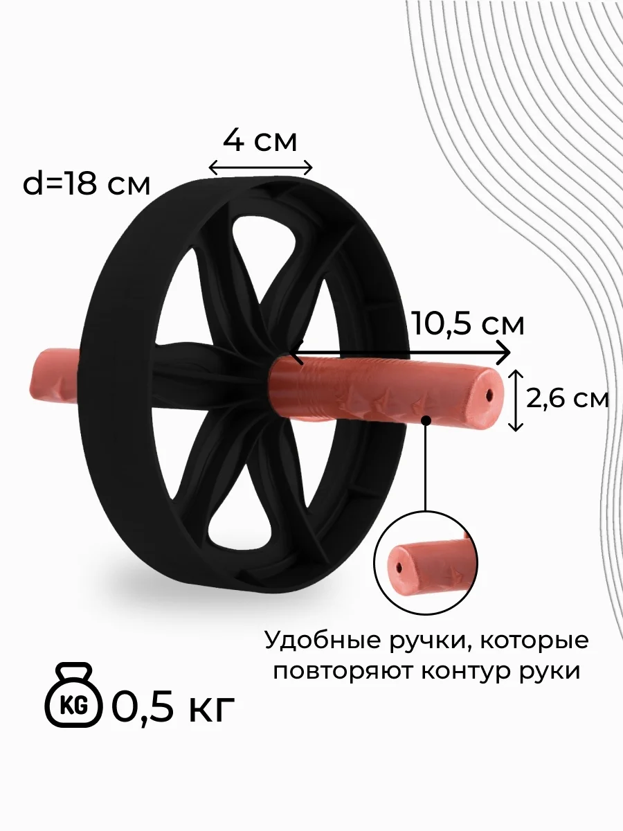 Черный ролик для пресса