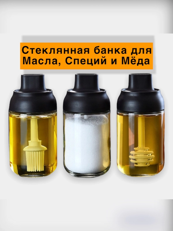 Стеклянная банка для специй 250 мл крышка-ложка баночка для приправ соли перца масла меда