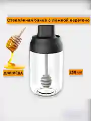 Черный стеклянная банка для специй 250 мл крышка-ложка баночка для приправ соли перца масла меда