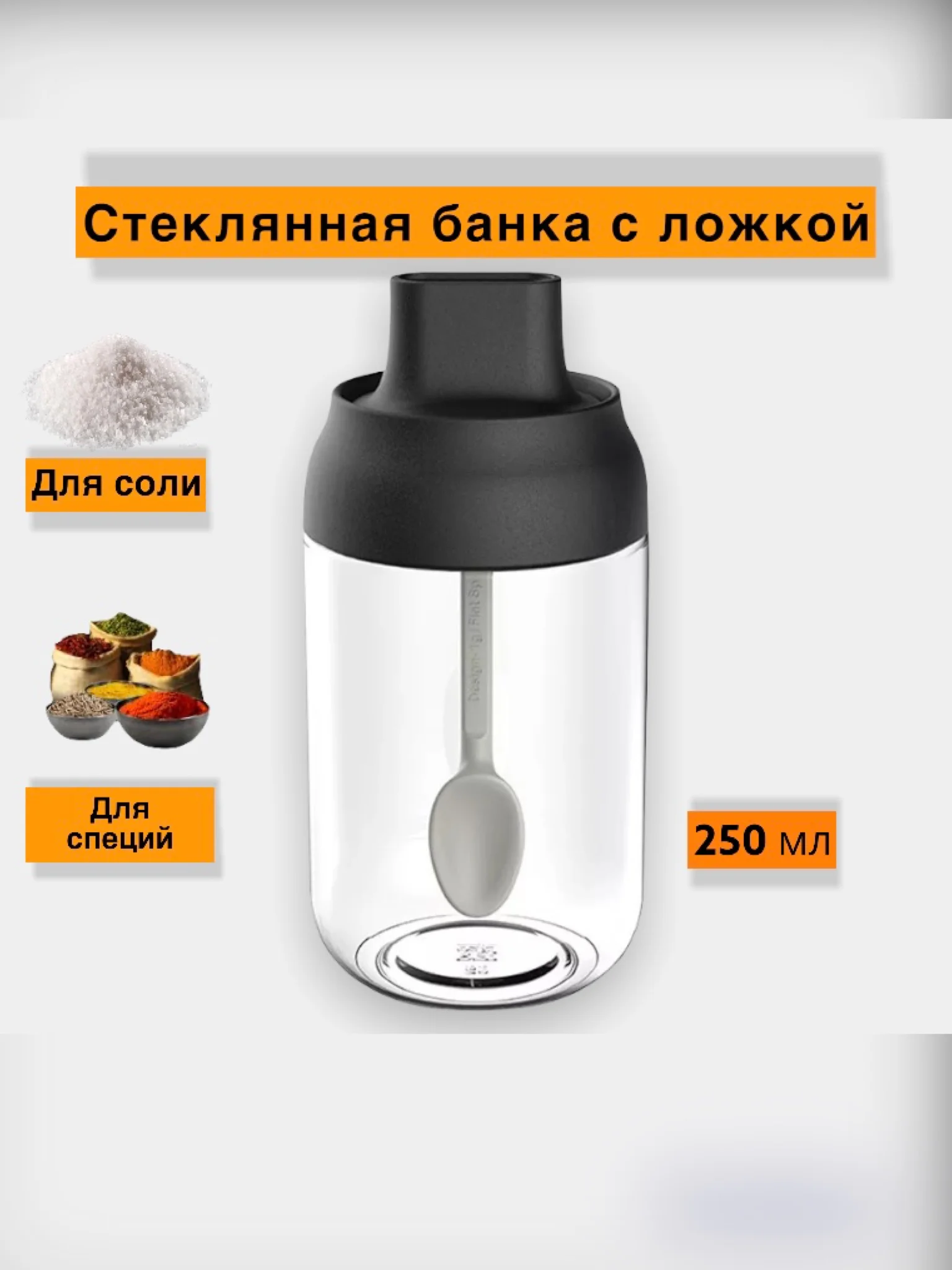 Черный стеклянная банка для специй 250 мл крышка-ложка баночка для приправ соли перца масла меда