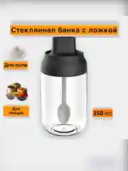 Черный стеклянная банка для специй 250 мл крышка-ложка баночка для приправ соли перца масла меда