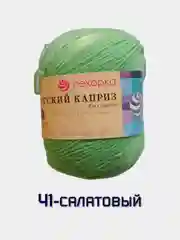 Салатовый пряжа Детский каприз теплый Пехорка, 50% шерсть мериносовая 50% фибра, 50г, 125м