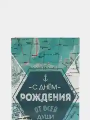 Морской конверты для денег мужские 16,5 х 8см
