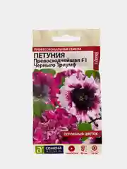 Семена цветов Петуния "Черныго триумф"