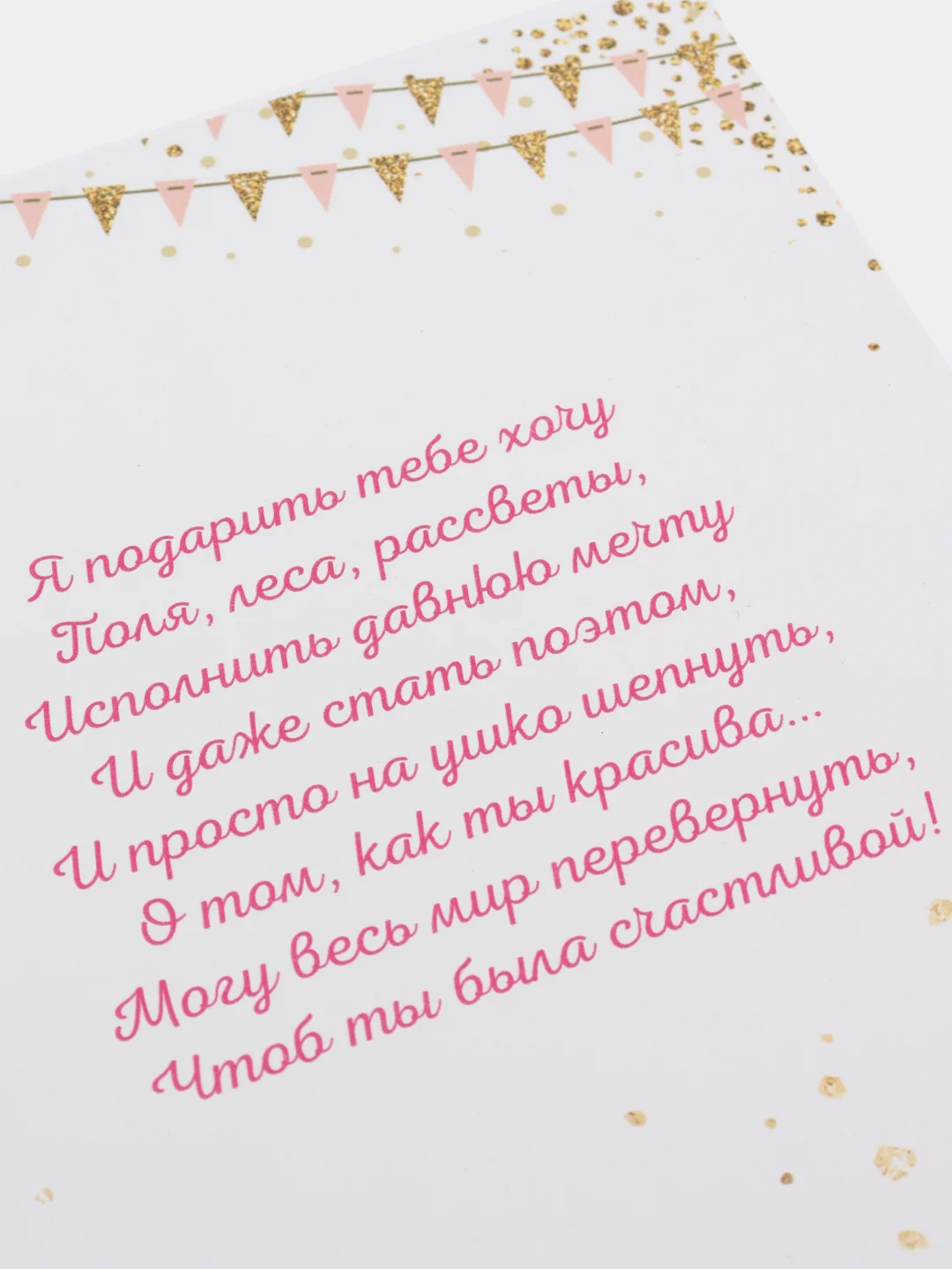 Открытка "Моей любимой"