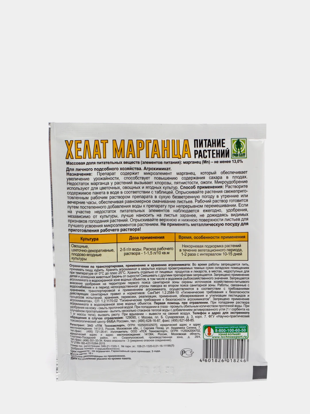 Удобрение "Хелат Марганца", Грин Бэлт, 10 г