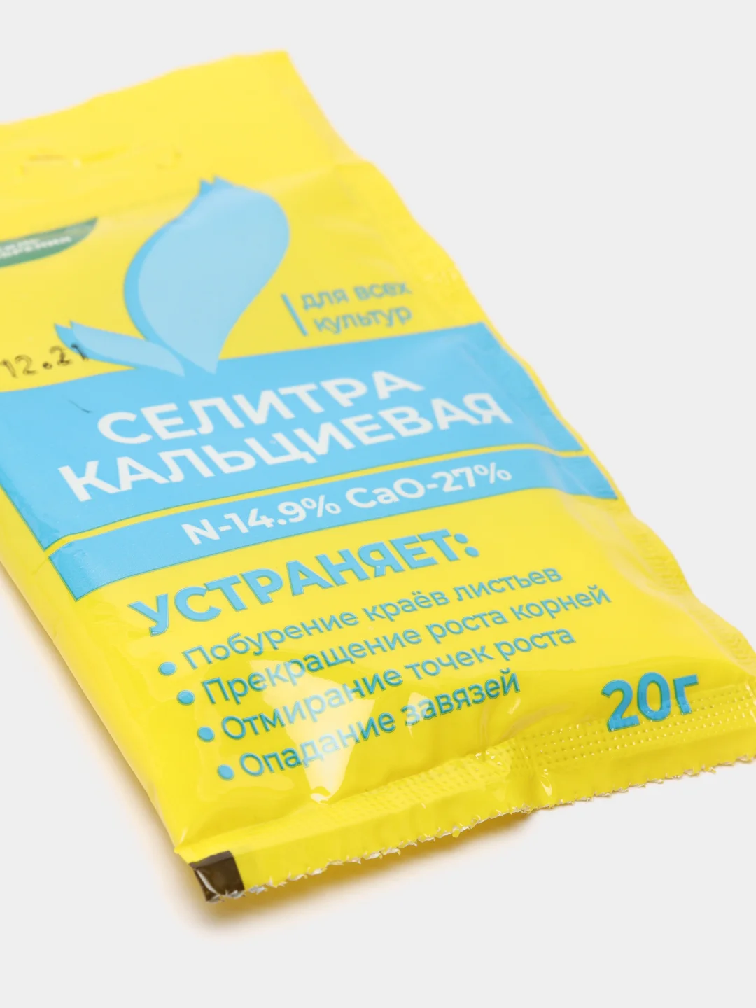 Селитра кальциевая, 20 г, удобрение для подкормок любых культур