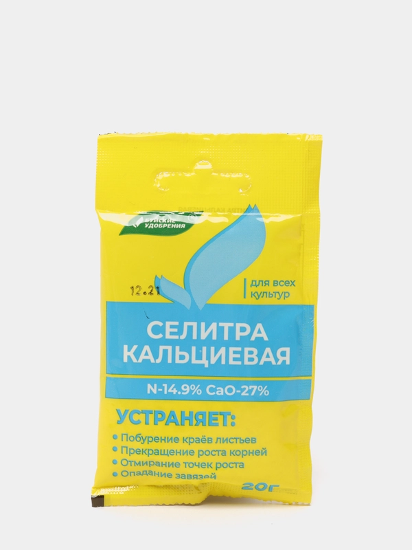 Селитра кальциевая, 20 г, удобрение для подкормок любых культур