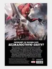 Человек-Паук. Вызов. Том 2 / Книга комикс