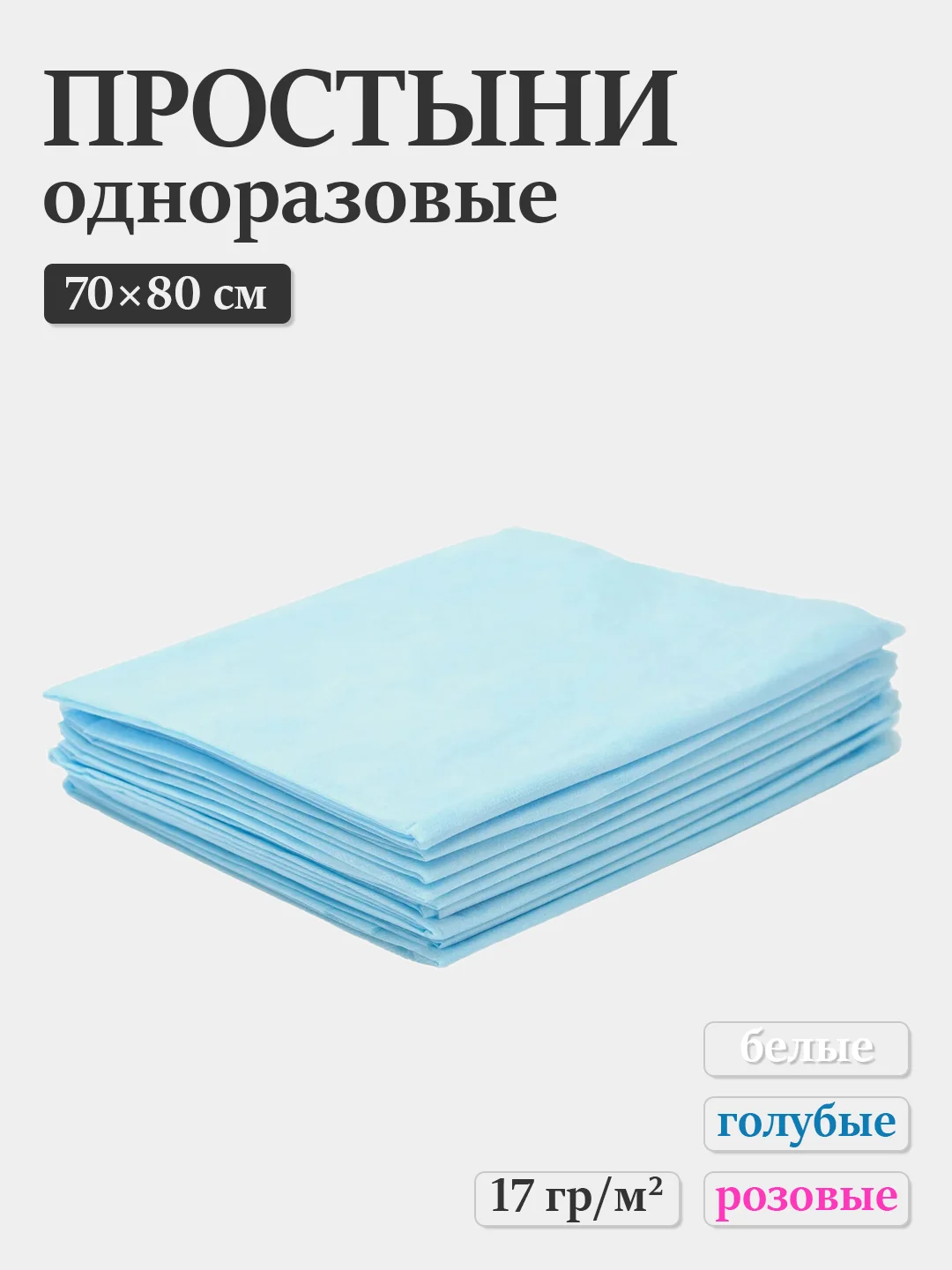 Простыни одноразовые 70*80см(50шт/300шт) плотные рулон/пачка 70х80см ...