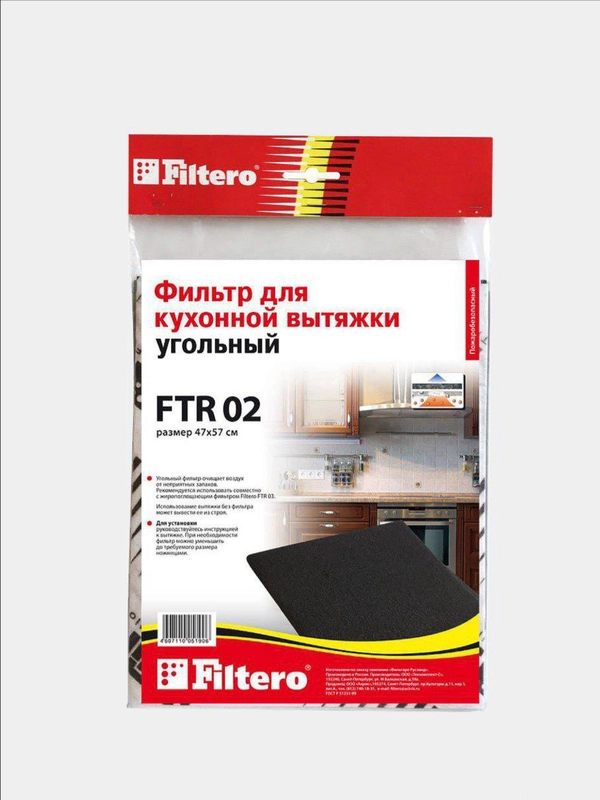Угольный фильтр Filtero FTR 02 для кухонных вытяжек