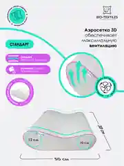 Ортопедическая подушка с эффектом памяти "Эргономика", 50 х 38 см, высота валиков 10/12 см