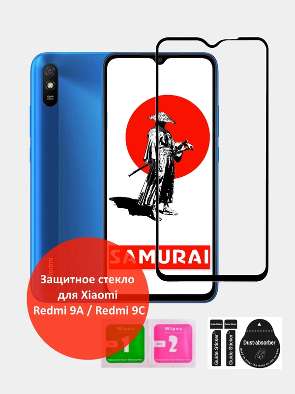 Защитное стекло для Xiaomi Redmi 9A / Redmi 9C