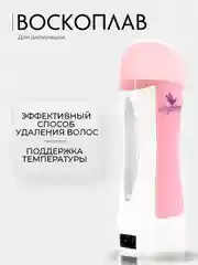 Кассетный воскоплав для депиляции