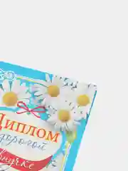 Сувенирный диплом "Дорогой внучке", ламинированный
