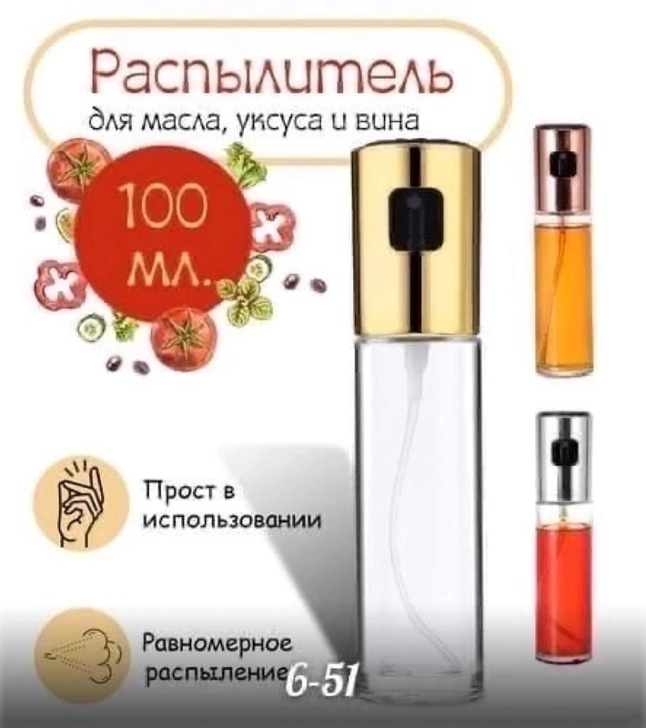 Дозатор для масла, уксуса и жидких специй
