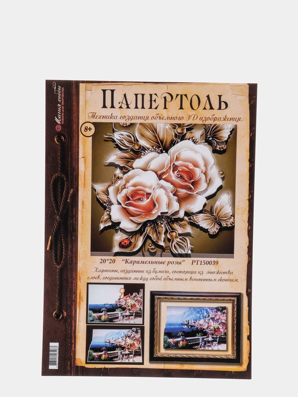 Объемная картина Магия хобби в технике папертоль "Карамельные розы". Магия хобби