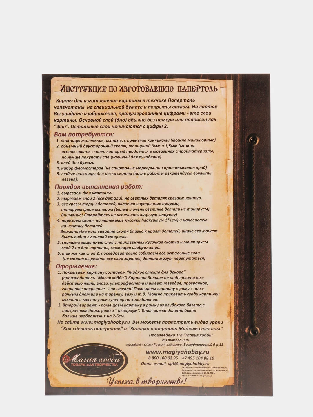 Объемная картина в технике папертоль "Особняк в Викторианском стиле". Магия хобби