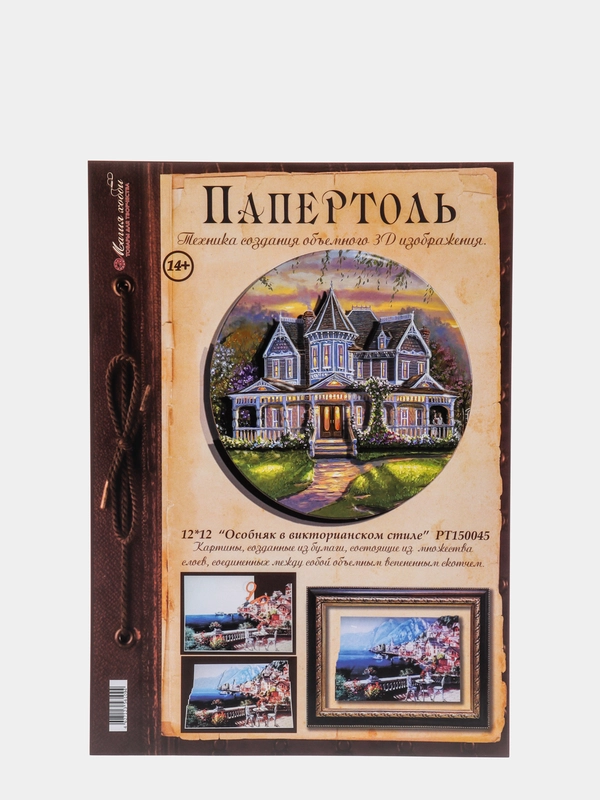 Объемная картина в технике папертоль "Особняк в Викторианском стиле". Магия хобби